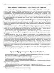 Пану Міністру Закардонных Спраў Украінскай Дзяржавы