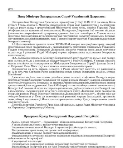 Пану Міністру Закардонных Спраў Украінскай Дзяржавы