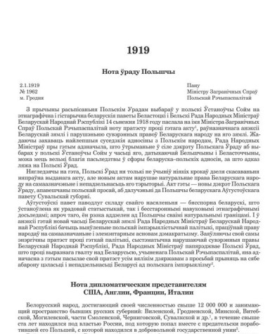 Нота ўраду Польшчы