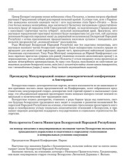 Нота протеста Совета Министров Белорусской Народной Республики