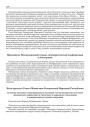 Нота протеста Совета Министров Белорусской Народной Республики