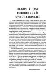 Палякі і ідэя славянскай супольнасьці