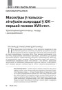 № 3 (114) — 2012. Гісторыя беларускай штодзённасці. Электроннае выданьне