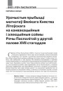 № 3 (114) — 2012. Гісторыя беларускай штодзённасці. Электроннае выданьне