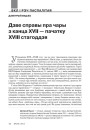 № 3 (114) — 2012. Гісторыя беларускай штодзённасці. Электроннае выданьне