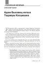 № 3 (114) — 2012. Гісторыя беларускай штодзённасці. Электроннае выданьне