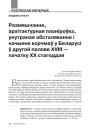 № 3 (114) — 2012. Гісторыя беларускай штодзённасці. Электроннае выданьне