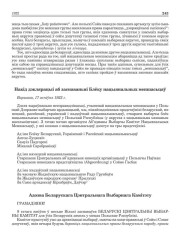 Адозва Беларускага Цэнтральнага Выбарнага Камітэту