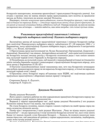 Рэзалюцыя прадстаўнікоў павятовых і гмінных беларускіх выбарных камітэтаў Лідзкага выбарнага акругу 