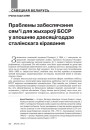 Праблемы забеспячэння сям’і для жыхароў БССР у апошняе дзесяцігоддзе сталінскага кіравання