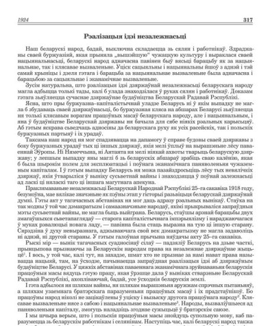Рэалізацыя ідэі незалежнасьці