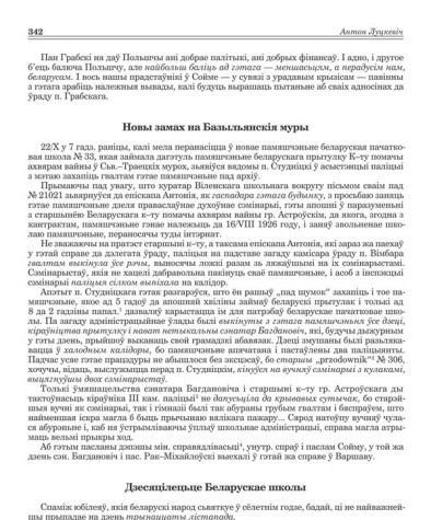 Новы замах на Базыльянскія муры