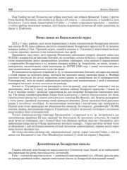 Дзесяцілецьце Беларускае школы