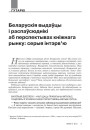 № 4 (115) — 2012. Гуманітарны агляд ІІ. Электроннае выданьне