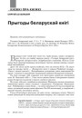 № 4 (115) — 2012. Гуманітарны агляд ІІ. Электроннае выданьне
