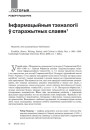 № 4 (115) — 2012. Гуманітарны агляд ІІ. Электроннае выданьне