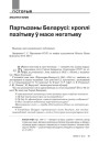 № 4 (115) — 2012. Гуманітарны агляд ІІ. Электроннае выданьне