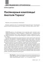 № 4 (115) — 2012. Гуманітарны агляд ІІ. Электроннае выданьне
