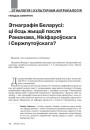 № 4 (115) — 2012. Гуманітарны агляд ІІ. Электроннае выданьне