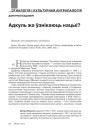 № 4 (115) — 2012. Гуманітарны агляд ІІ. Электроннае выданьне