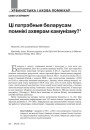 № 4 (115) — 2012. Гуманітарны агляд ІІ. Электроннае выданьне