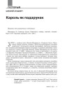 Кароль як падарунак