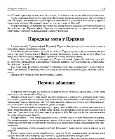 Народная мова ў Цэрквах