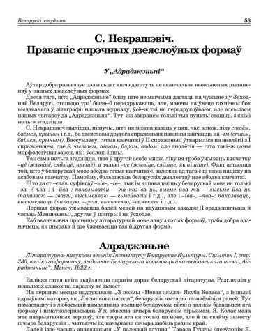 Адраджэньне (Рэцэнзія)