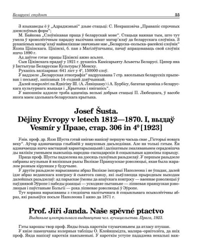  Prof. Jiři Janda. Naše spěvné ptactvo (Рэцэнзія)