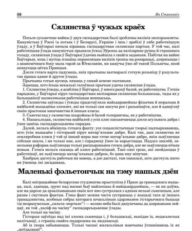 Сялянства ў чужых краёх