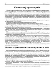 Маленькі фэльетончык на тэму нашых дзён