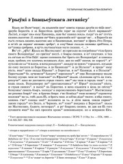 Урыўкі з Іпацьеўскага летапісу 
