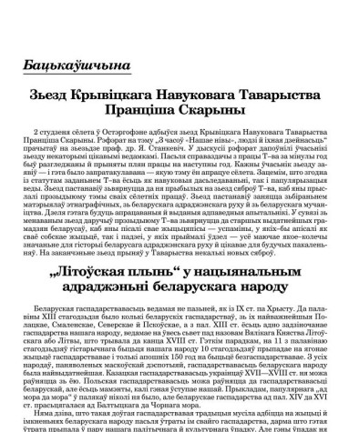  Зьезд Крывіцкага Навуковага Таварыства Пранціша Скарыны
