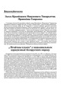  Зьезд Крывіцкага Навуковага Таварыства Пранціша Скарыны