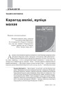 № 5 (116) — 2012. Гуманітарны агляд ІІI. Электроннае выданьне