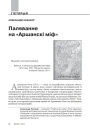 № 5 (116) — 2012. Гуманітарны агляд ІІI. Электроннае выданьне