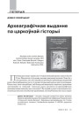 № 5 (116) — 2012. Гуманітарны агляд ІІI. Электроннае выданьне