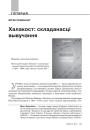 № 5 (116) — 2012. Гуманітарны агляд ІІI. Электроннае выданьне