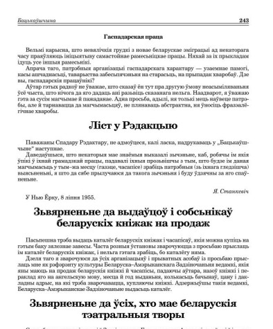 Ліст у Рэдакцыю