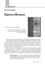 Еўропа Мілаша 