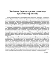[Аквітызм і пролетарскае паняцьце прыгожага ў поэзіі]