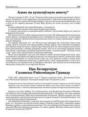 Пра Беларускую Сялянска–Работніцкую Грамаду