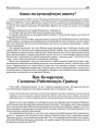 Пра Беларускую Сялянска–Работніцкую Грамаду