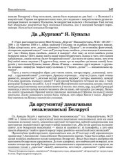 Да „Кургана“ Я. Купалы