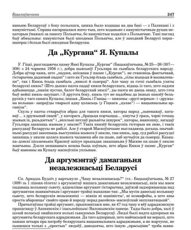 Да аргумэнтаў дамаганьня незалежнасьці Беларусі