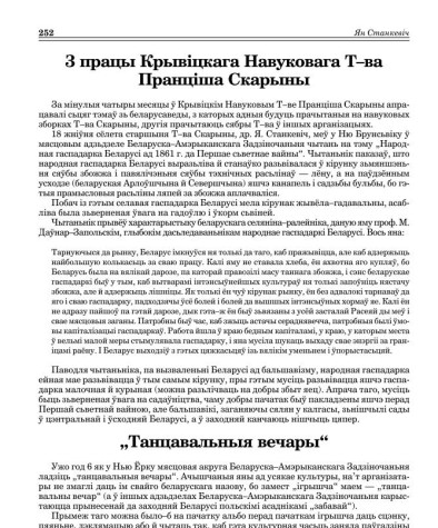 „Танцавальныя вечары“