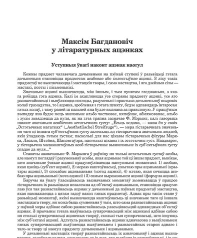 Максім Багдановіч у літаратурных ацэнках