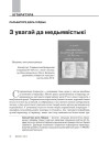 З увагай да медыявiстыкi 