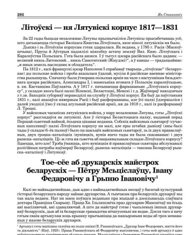 Літоўскі — ня Лятувіскі корпус 1817—1831