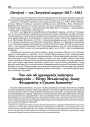 Літоўскі — ня Лятувіскі корпус 1817—1831